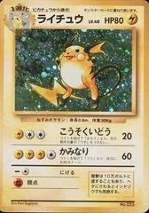 Raichu [No Rarity] #25