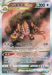 Regigigas VSTAR #233