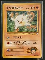 Brock's Mankey [Corocoro Comics] #56