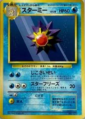 Starmie [No Rarity] #121