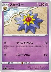 Starmie #167