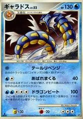Gyarados [1st Edition] #17