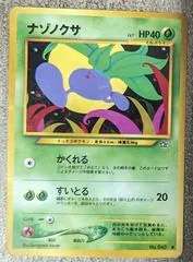 Oddish #43