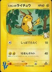 Jasmine's Raichu #27