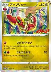 Flapple #225/S-P