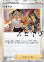 Bea #229/S-P