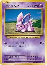 Nidoran♂ [1st Edition] #41
