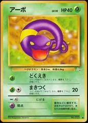Ekans #23