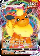 Flareon VMAX #52