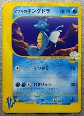 Clair's Kingdra #52