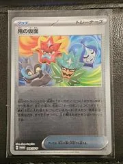 Ogre's Mask [Mirror] #149/SV-P