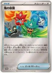 Ogre's Mask #149/SV-P