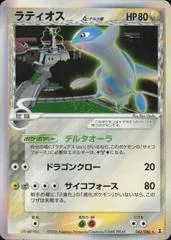 Latios #42