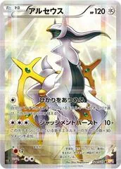 Arceus #24