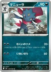 Weavile #49