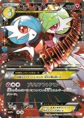 M Gardevoir EX #20