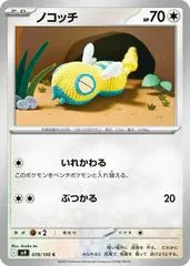 Dunsparce #78