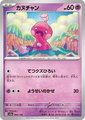 Tinkatink [Reverse Holo] #94