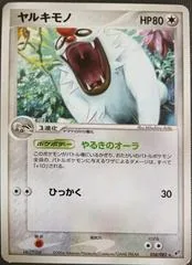 Vigoroth #58