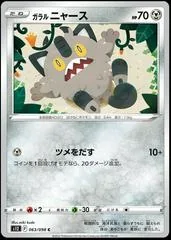 Galarian Meowth #63