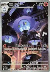 Lampent #101