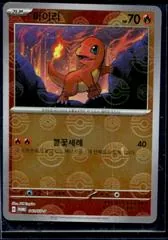 Charmander #40/SV-P