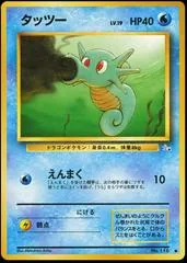 Horsea #116