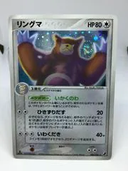Ursaring [1st Edition] #84