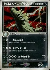 Dark Tyranitar [1st Edition] #70