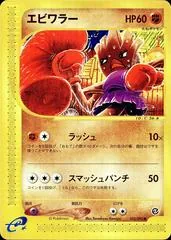 Hitmonchan [1st Edition] #52