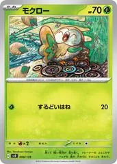 Rowlet #6