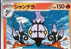 Chandelure #17