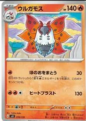 Volcarona #19