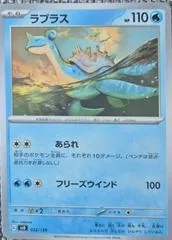 Lapras #22