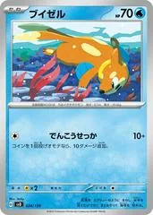 Buizel #24