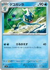 Frogadier #28