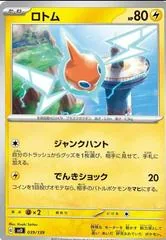 Rotom #39