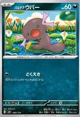 Paldean Wooper #69
