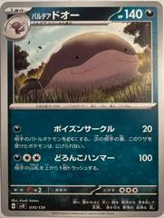 Paldean Clodsire #70