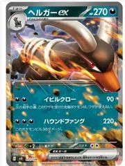 Houndoom ex #72
