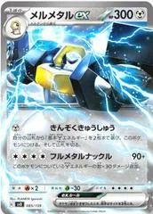 Melmetal ex #85