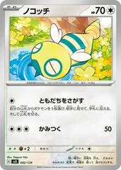 Dunsparce #92