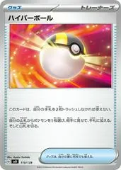 Ultra Ball #119