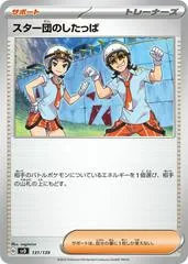 Team Star Grunt #131