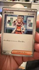Professor's Research: Professor Sada #135