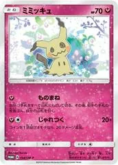 Mimikyu #198/SM-P