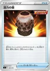 Urn of Vitality #369