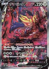 Zamazenta V #232