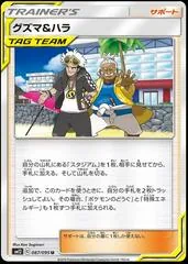 Guzma & Hala #87