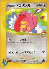 Whitney's Lickitung #17